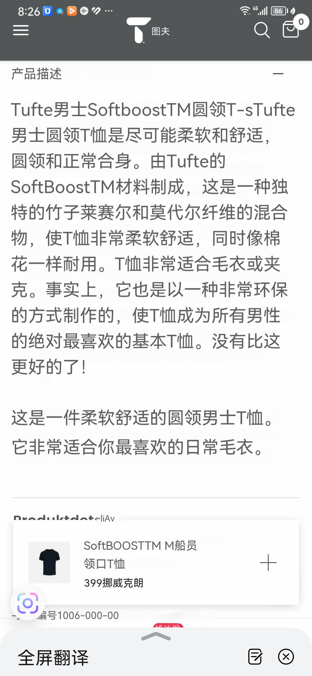 外贸原单出口挪威男士T恤舒适柔软亲肤 天丝莫代尔氨纶弹力短袖 - 图2