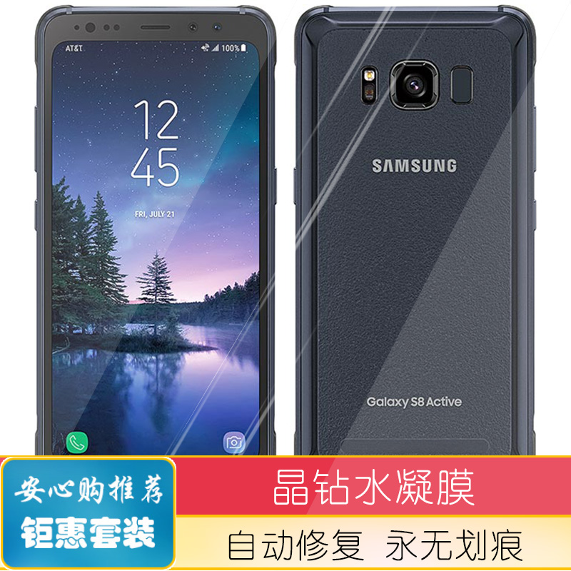 适用三星S8Active SM-G892A手机水凝膜防蓝光软钢化全屏前后高清 - 图0