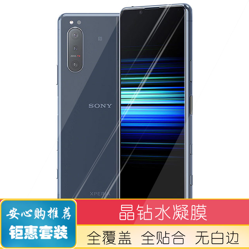 适用索尼Xperia5II XQ-AS72手机水凝膜防蓝光软钢化全屏前后高清 - 图2