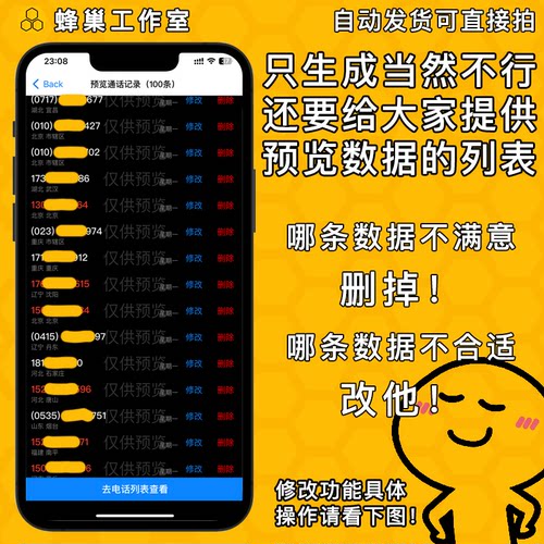 苹果手机通话记录生成器一键生成安卓通话记录生成器安卓通话记录 - 图1