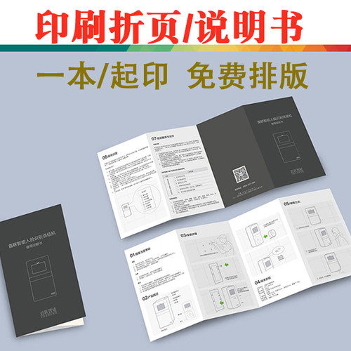 说明书定制印刷黑白说明书合同书册子折页骑马钉彩色打印产品册 - 图1