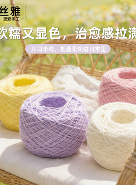 秀丝雅100%棉手编新手线团