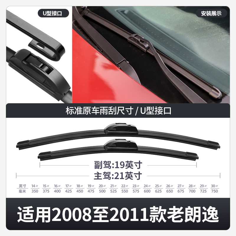 适用老朗逸雨刮器08年09胶条2010大众10老款2011汽车11原装雨刷片-图0