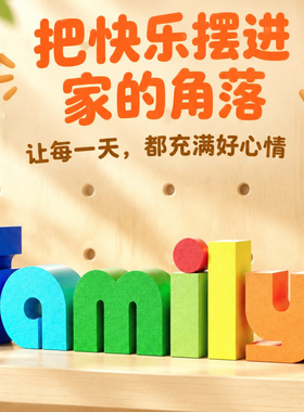 猫猫不卷 入户洞洞板family字母小摆件 玄关立体多巴胺家庭装饰品