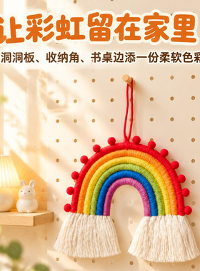 猫猫不卷 洞洞板ins风粉色彩虹挂饰挂件 儿童房编织创意装饰7根