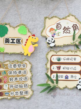 幼儿园森系区域规则牌