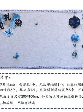 非遗扎染青花瓷主题墙贴教室布置