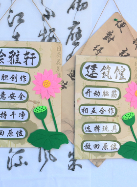 幼儿园新国风荷花书法区角牌挂饰
