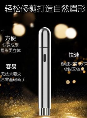 美技跨境新品电动修眉刀便携式随身修眉器多功能女士剃眉毛修眉笔