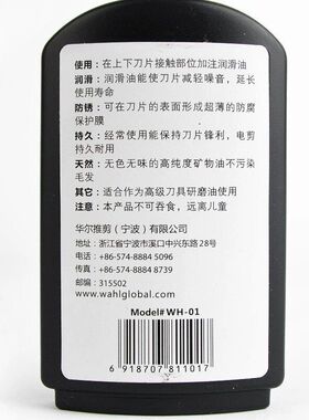 华尔理发器电推子专用润滑油刀头油推剪油 电推剪保养油 120ml