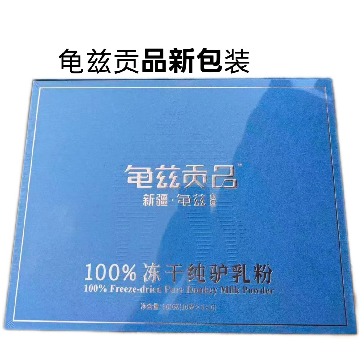 龟兹贡品新疆龟兹冻干驴奶粉200g中老年成人儿童学生奶粉包邮,淘宝优惠券,粉丝福利购,淘宝优惠卷
