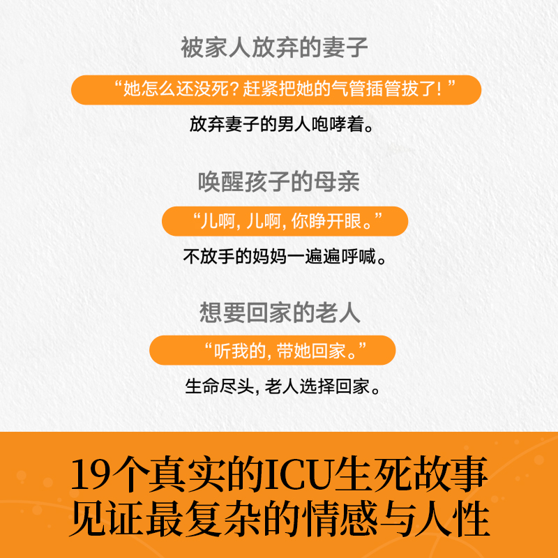 正版书籍命悬一线 我不放手【赠印签寄语+金句卡】薄世宁医学专家的生命关怀之书 19个真实的ICU故事见证复杂的情感与人性生命健康 - 图1