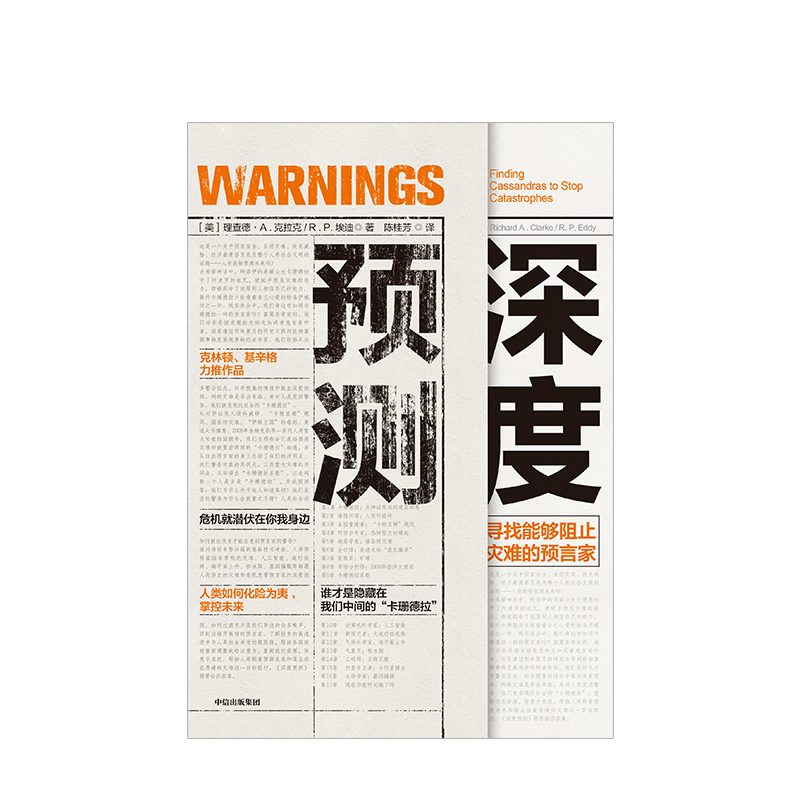正版深度预测理查德A克拉克著基辛格、克林顿寻找能够阻止灾难的预言家 BBC记录片般的故事叙述畅销书-图0