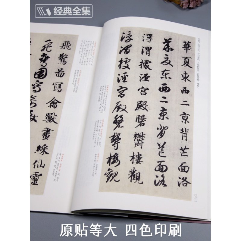 正版经典全集智永《真草千字文》楷书字帖中国历代名家碑帖原方法版行书小草书临摹毛笔书法真的墨迹美术畅销书籍_虎窝淘