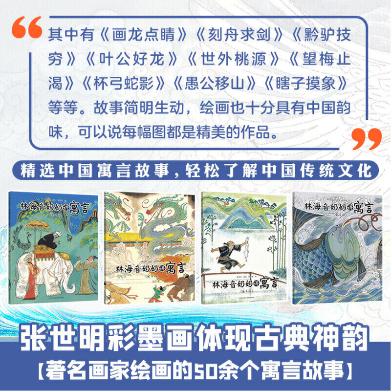 正版包邮林海音奶奶讲寓言 套装全4册 50余个中国经典寓言故事6-8-10岁儿童绘本中国风绘画 - 图2