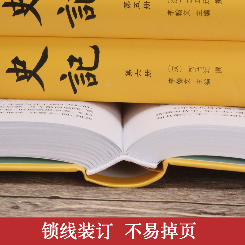 史记全册正版书籍司马迁原版上下五千年青少年版成人国学书局中国古代通史全本全注全译文言文白话文对照全套正版历史故事-图2