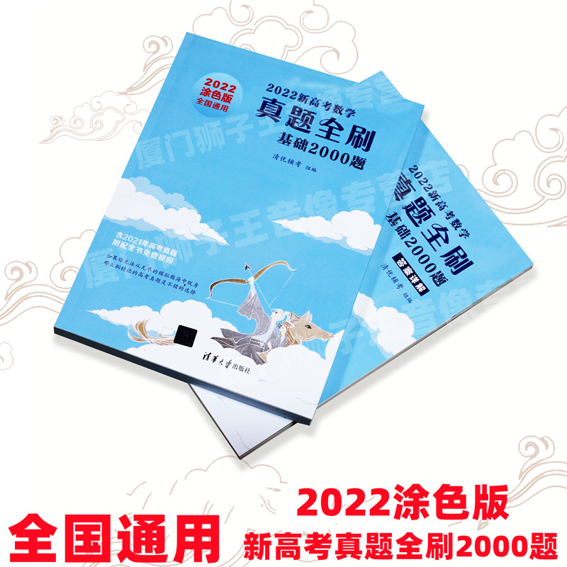 正版包邮 鲲哥2022新高考数学真题全刷基础2000题+决胜800题朱昊鲲高考高中数学一轮复习2020历年真题高三全国卷 畅销书籍 - 图2