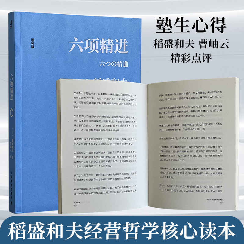 包邮六项精进稻盛和夫正版经典系列 企业管理宗师稻盛和夫演讲集打造优秀企业的人生成功法则企业经营管理营销畅销排行榜 - 图2