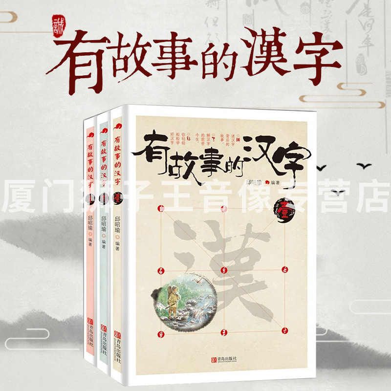有故事的汉字 新人首单立减十元 22年3月 淘宝海外