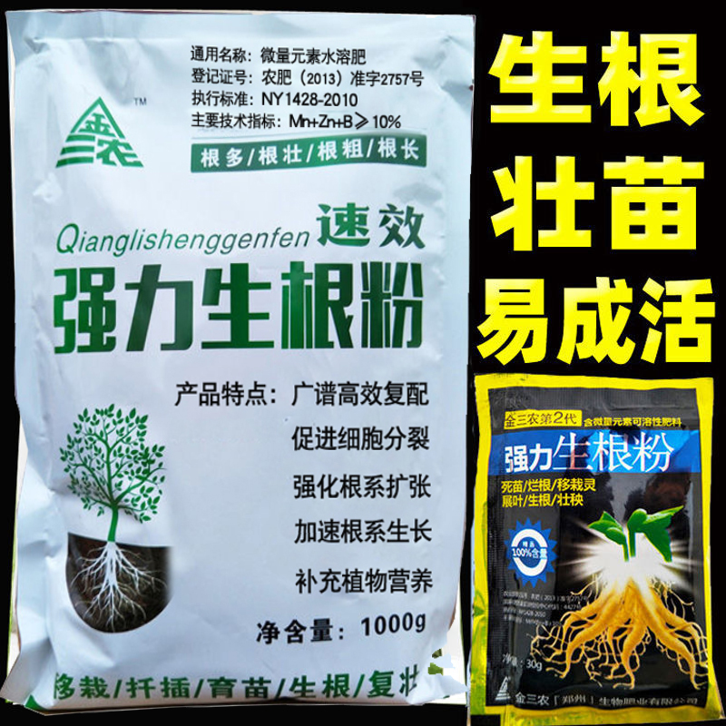 强力植物花卉生根粉助长生根液果树大树苗木扦插移栽通用生根剂-图1