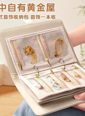 便携式旅行珠宝收纳袋耳环项链手链戒指皮革收纳书珠宝收纳书册本