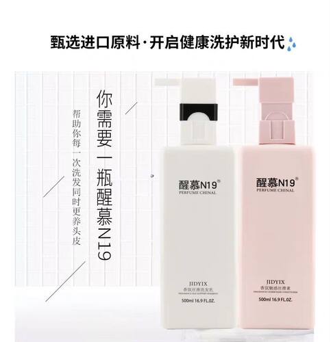 网红抖音同款醒慕n19洗发水护发素氨基酸洗护套邂逅香水持久留香 - 图3