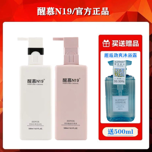 网红抖音同款醒慕n19洗发水护发素氨基酸洗护套邂逅香水持久留香 - 图0