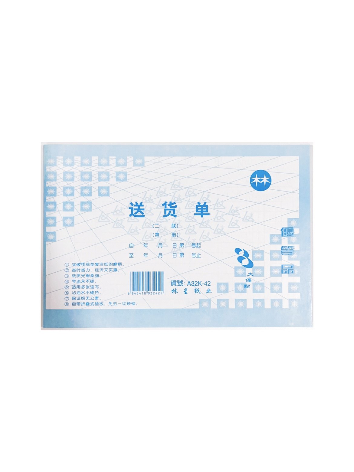 林星 32K 二联三联销货清单 横竖送货单 点菜单无碳复写 20本/包,淘宝优惠券,粉丝福利购,淘宝优惠卷