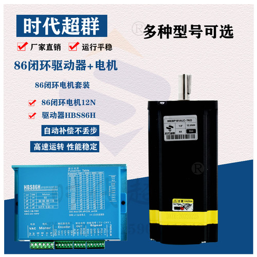 86闭环混合步进电机套装控制减速高速恒扭矩闭环驱动器HBS86H - 图1