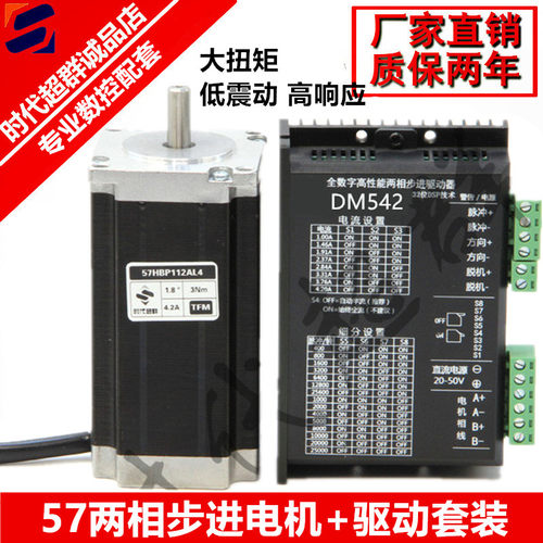 57两相步进电机驱动器套装马达DM542扭矩1.2/1.8/2.8/2.8控制器 - 图0