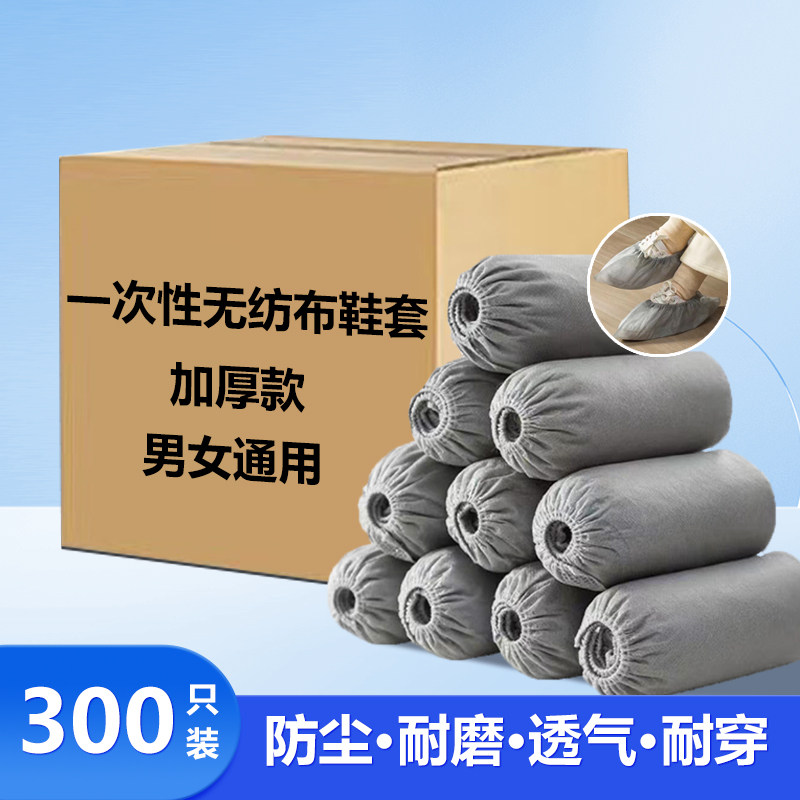 灰色一次性鞋套无纺布加厚防滑耐磨室内家用机房成人学生儿童脚套,淘宝优惠券,粉丝福利购,淘宝优惠卷