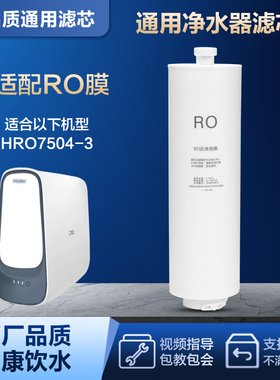 通用海尔净水器7504-3滤芯配件
