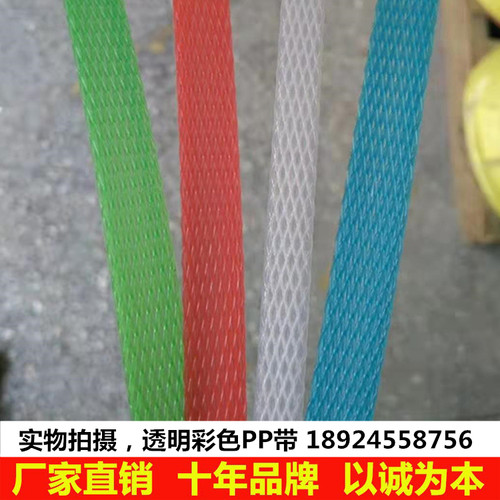PP全新料透明彩色热熔塑料全自动机用打包带捆绑手工包装带打包蝇 - 图1