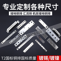 Ground-row copper busbar and other potential ground copper busbar wiring terminals machine room ground copper bar