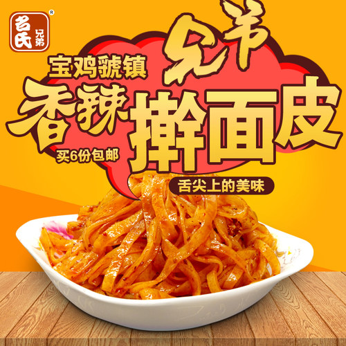 西府名吃兄弟擀面皮 陕西西安/宝鸡面皮 真空包装切条擀面皮 - 图0