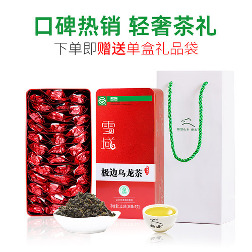 【2026新茶】极边雪域高山乌龙茶礼盒装清香型乌龙茶叶252g - 图3