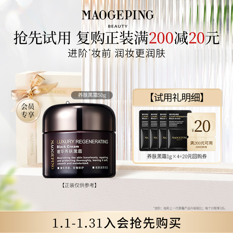 【直播专属秒杀】毛戈平奢华护肤体验礼包-回购满额立减20元