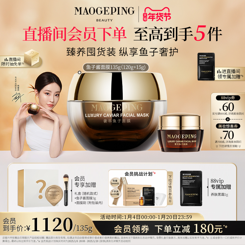 【祝绪丹同款】毛戈平鱼子酱面膜涂抹式非睡眠面膜熬夜救星