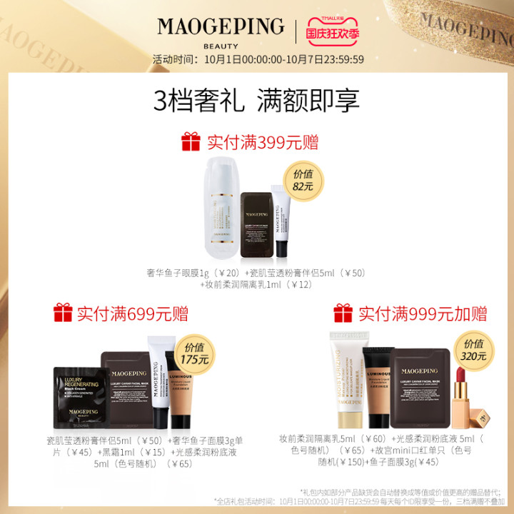 MAOGEPING毛戈平官方旗舰店毛戈平光感滋润粉底膏双色遮瑕彩妆套装自然立体修容持妆正品2