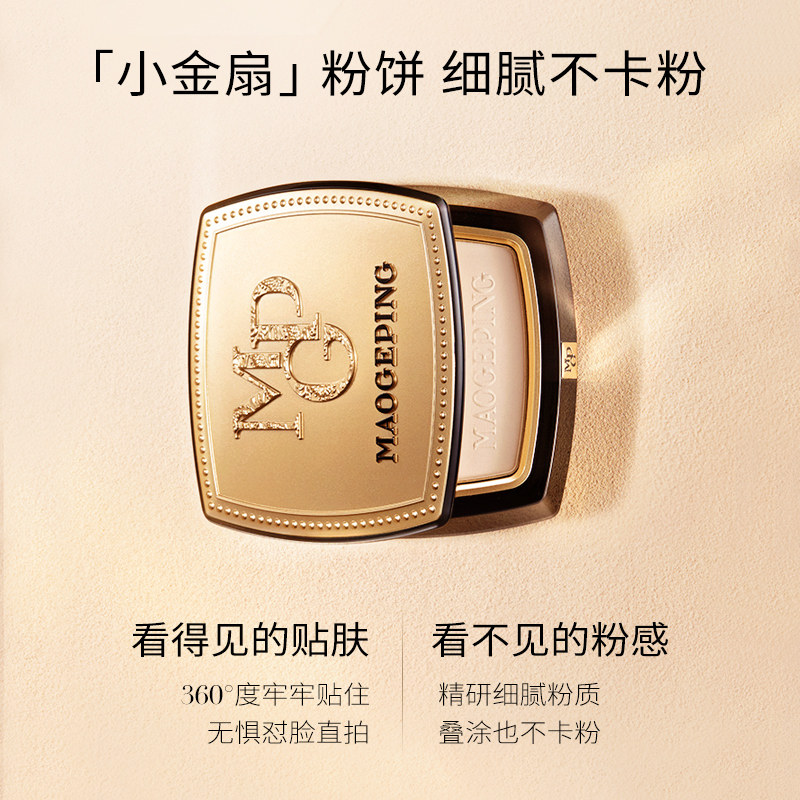 【毛戈平官方旗舰店淘宝闪购】光感柔纱凝颜小金扇粉饼4g哑光散粉,淘宝优惠券,粉丝福利购,淘宝优惠卷