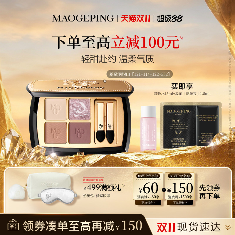 【双11抢先购】毛戈平塑形晶彩眼影盘哑光珠光四色大地眼影化妆品 双彩实拍商品图
