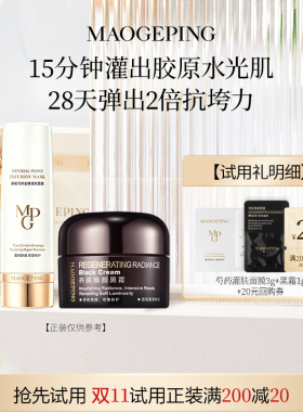 【星品尝鲜】新品毛戈平芍药灌肤面膜3g+皮肤衣/黑霜回购享20元券