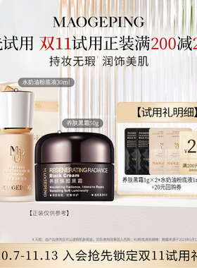 毛戈平奢华护肤体验礼包