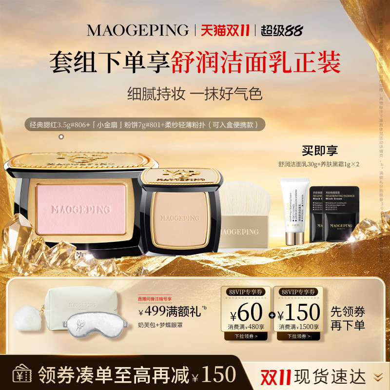【双11抢先购】毛戈平柔纱幻颜腮红胭脂盘806膨胀色收缩色修容 毛戈平芍实拍商品图