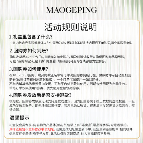 【U先专享】毛戈平净悦舒润洁面乳15g回购享20元券 - 图1