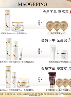 【直播专享】毛戈平火花根源护肤套装水乳精华面霜敏感肌保湿修护