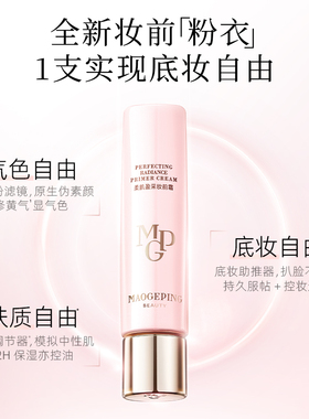 毛戈平新品尝鲜礼妆前粉衣811