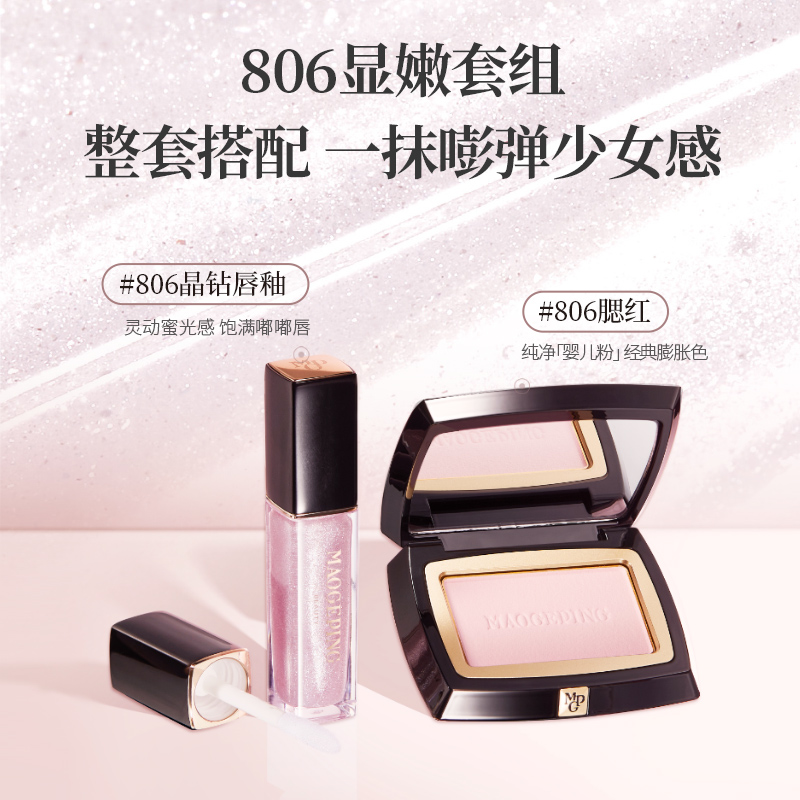 【年货节】毛戈平晶钻琉光唇釉806唇蜜口红嘟嘟唇不粘腻