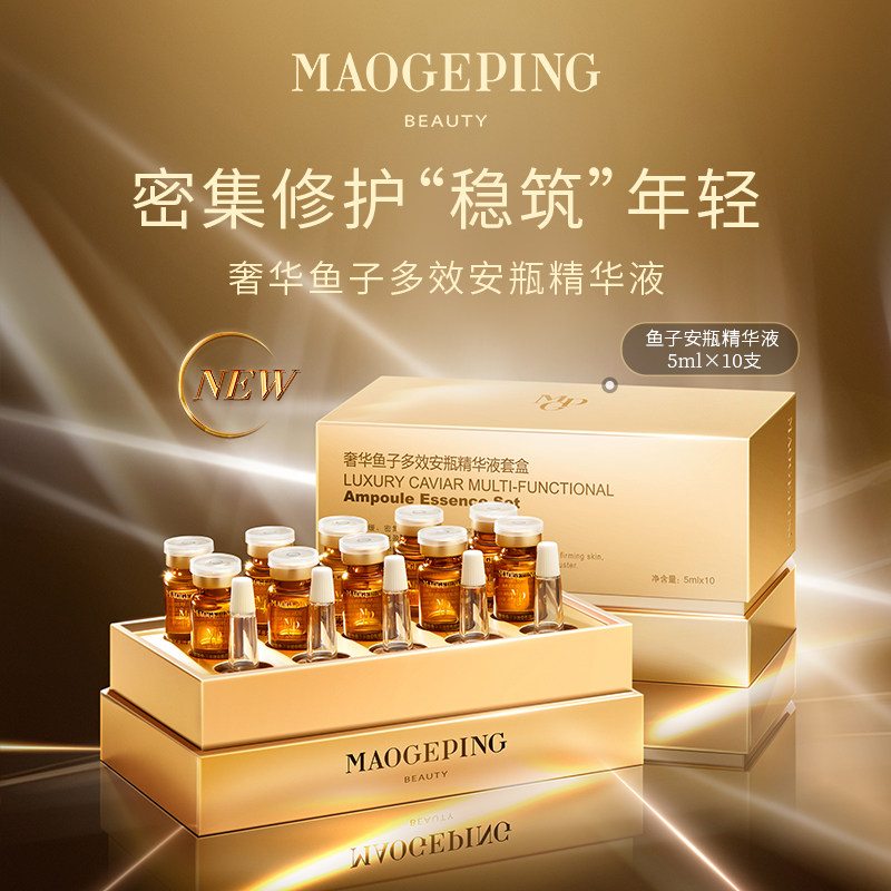 【百亿补贴】毛戈平奢华鱼子安瓶精华液保湿滋养修护紧致抗皱舒缓,淘宝优惠券,粉丝福利购,淘宝优惠卷