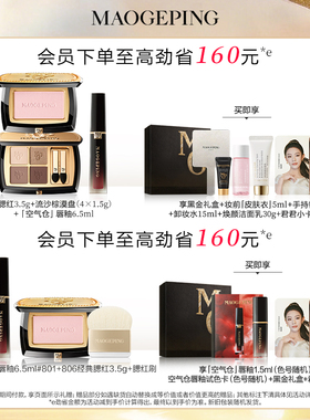 毛戈平唇釉腮红眼影套装礼物